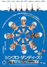 シンクロ・ダンディーズ！