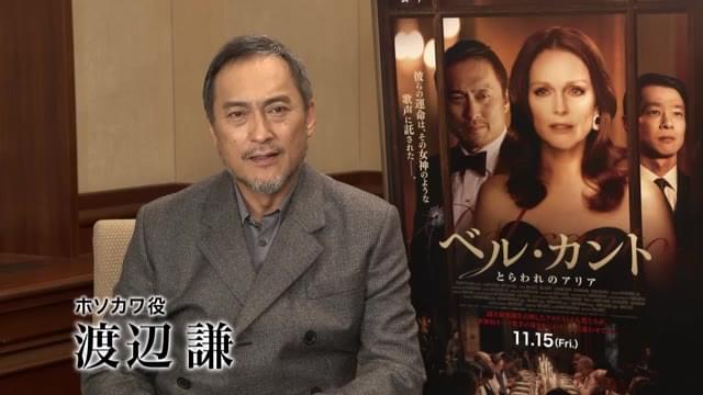 渡辺謙コメント映像