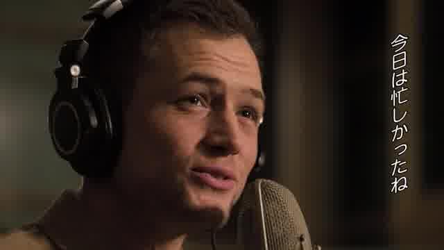 特別映像：タロン・エガートンの歌声