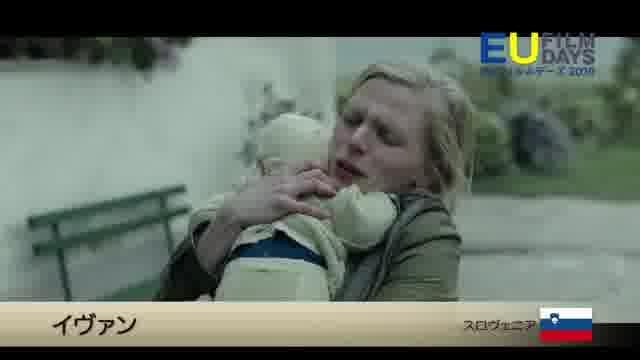 EUフィルムデーズ2019予告編