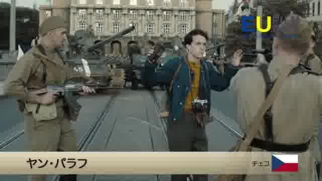 EUフィルムデーズ2019予告編