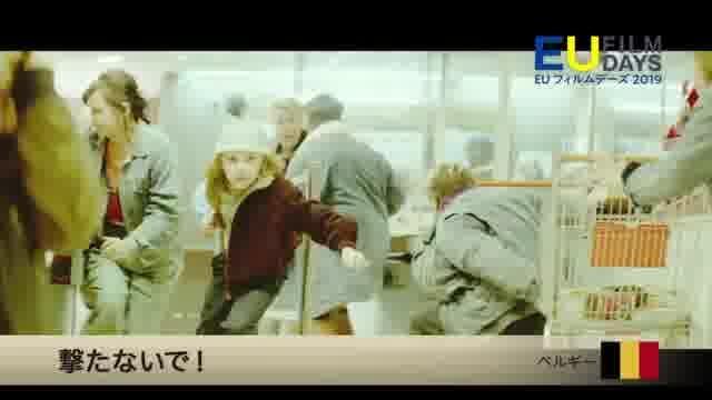 EUフィルムデーズ2019予告編