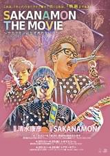 SAKANAMON THE MOVIE サカナモンはなぜ売れないのか