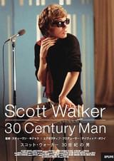 スコット・ウォーカー 30世紀の男