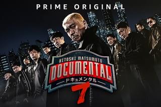 HITOSHI MATSUMOTO Presents ドキュメンタル シーズン7