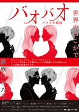 バオバオ フツウの家族