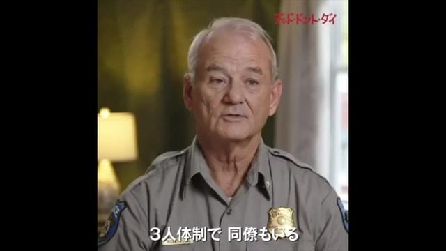 インタビュー映像：ビル・マーレイ