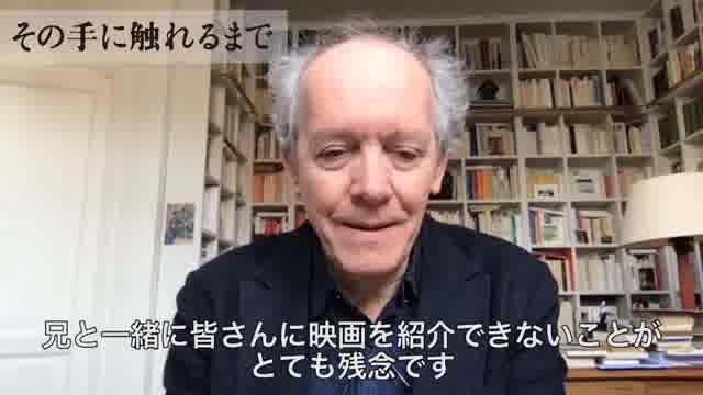 ダルデンヌ兄弟コメント映像