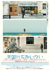 天国にちがいない