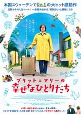 ブリット=マリーの幸せなひとりだち