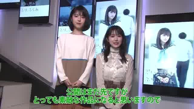動き出すポスター＆浜辺美波・福本莉子特別インタビュー
