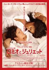 ロミオとジュリエット（2013）