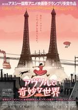 アヴリルと奇妙な世界