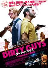 ダーティ・ガイズ パリ風俗街潜入捜査線