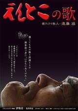 えんとこの歌 寝たきり歌人・遠藤滋