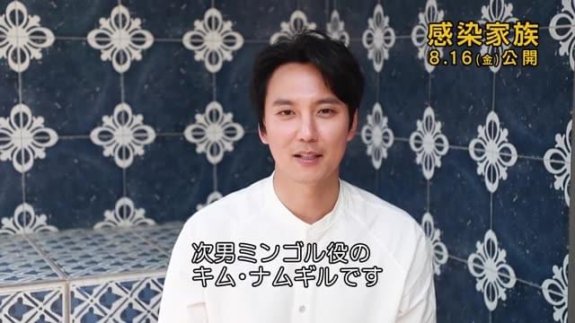 メッセージ映像：キム・ナムギル