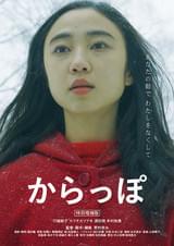 からっぽ 特別増補版