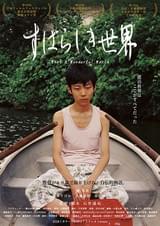 すばらしき世界（2018）