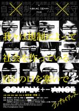 COMPLY+-ANCE コンプライアンス