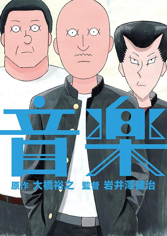 音楽のポスター画像