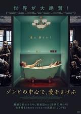 ゾンビの中心で、愛をさけぶ