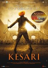 KESARI ケサリ 21人の勇者たち