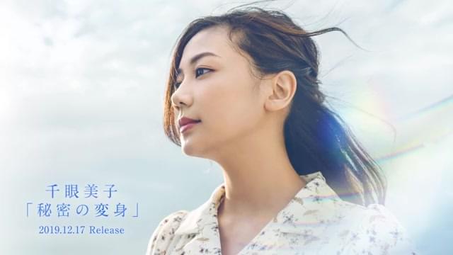 イメージソング「秘密の変身」CD発売CM