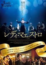 レディ・マエストロ