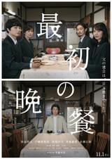 最初の晩餐