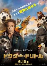 ドクター・ドリトル