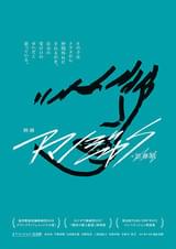 アマノジャク・思春期