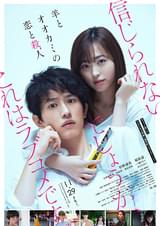 羊とオオカミの恋と殺人