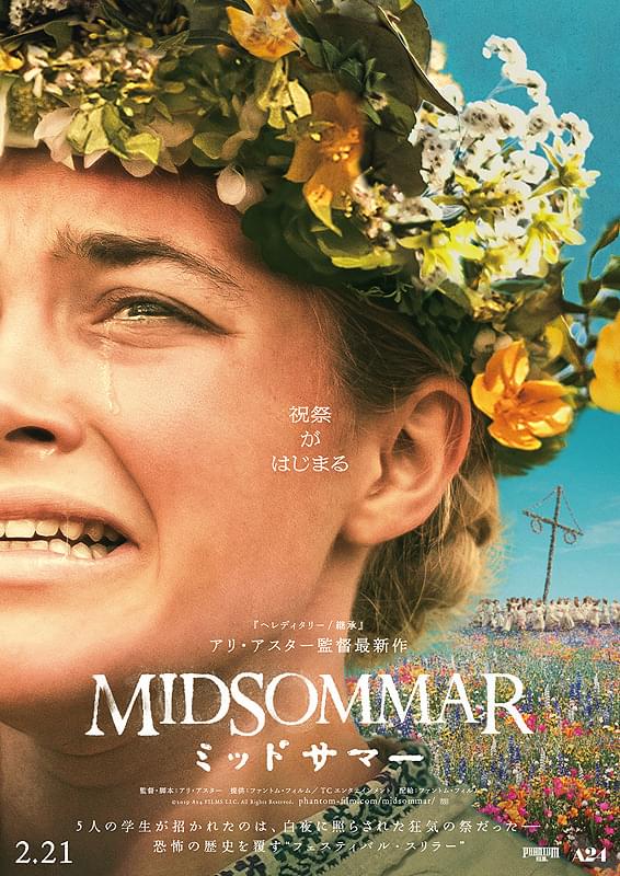 映画　A24　公式　ポスター　MIDSOMMAR　ミッドサマー　ヒグチユウコ ミッドサマー』イライジャ・ウッドも欲しがった!? 日本限定ポスターが