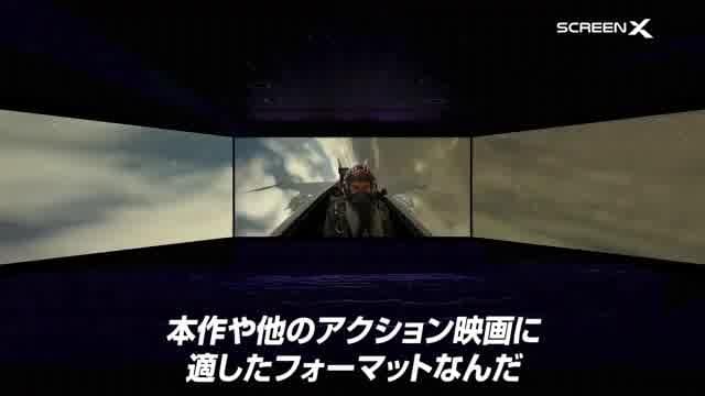 ScreenX特別映像
