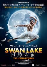 マシュー・ボーン IN CINEMA 白鳥の湖