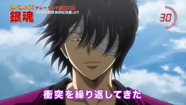 1分でわかる!!「銀魂」特別映像