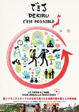 できる セ・ポシブル