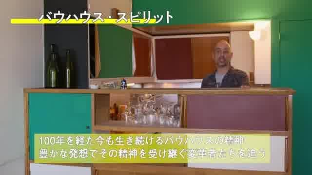 「バウハウス100年映画祭」予告編