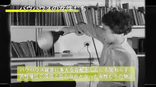 「バウハウス100年映画祭」予告編