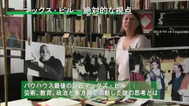「バウハウス100年映画祭」予告編