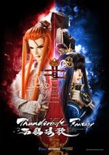 Thunderbolt Fantasy 西幽げん歌
