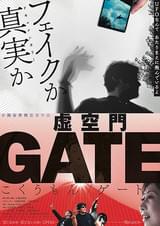 虚空門 GATE