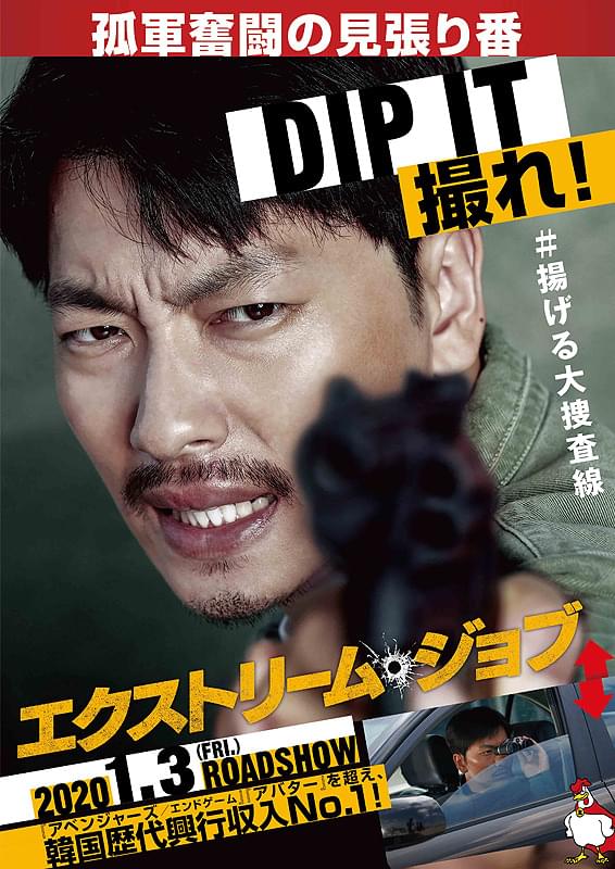 イ・ドンフィの「エクストリーム・ジョブ」の画像