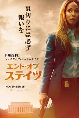 エンド・オブ・ステイツ