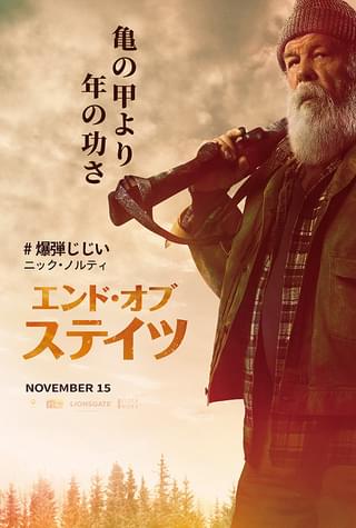 エンド・オブ・ステイツ