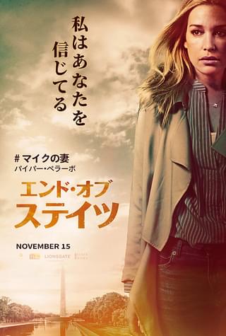 エンド・オブ・ステイツ