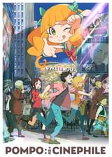 映画大好きポンポさん