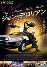 ジョン・デロリアン