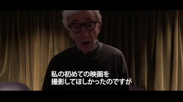 コメント映像：ウッディ・アレン