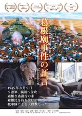 劇場版 葛根廟事件の証言